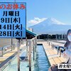 本日、木曜日ですがお休みになります！