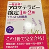 アロマテラピー検定1級受験してきた！ -難易度・勉強方法・次の目標はメディカルアロマ検定-
