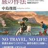 「英国流 旅の作法」