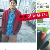 井岡一翔のタトゥーがルールに抵触する可能性があるらしい