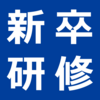 2020年アスクルの新卒エンジニア研修の報告(前編)