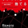 リモートワークだからこそ「仕事モード」に切り替える儀式が必要