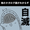 【漫画】フィリピン現地採用　言葉の壁に挑戦する