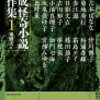 「平成怪奇小説傑作集１」を読みました　アンソロジーは楽しい！