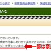 小学校の給食の御飯を教育委員会が産地偽装？新型コロナ対策の臨時支援の米が約２割割高だったことも判明