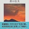 宮沢みきお・渋谷ヒカリエ・川本喜八郎人形ギャラリー・折口信夫・「死者の書」・大津皇子・・・