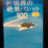 BARオーナー 足立佑介おススメの旅本3選！【足立佑介】