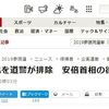 安倍首相の街頭演説中のヤジを朝日新聞が擁護⇒民主党時代はプラカードだけで排除