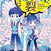 『妹、分裂する』はポップでハードな演劇的SF