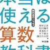 #892 　｢本当は使える算数教科書｣の送料と手数料無料キャンペーン