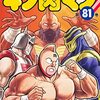 【コミック】キン肉マン作者「今でもネットで連載しているのに知られていない！」←自業自得じゃね？