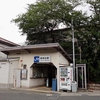 赤穂線:西相生駅 (にしあいおい)