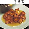 絶版だった『京都の中華』、文庫版が発売中。食いしん坊なら「買い」です！