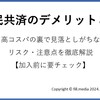 fillメディア編集部、都民共済のデメリットに関する解説記事を公開