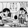 『ドラえもん』しずめ玉でスッキリ／のび太のお宝鑑定