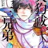 天狗祓の三兄弟のネタバレ＜最終回・結末＞最終決戦の勝者は・・・！？