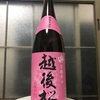 業務スーパー 日本酒 2本