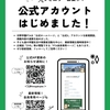 PTAホームページ＆公式Xはじめました！