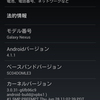 ドコモ版 GALAXY NEXUS　Android 4.1にアップデート