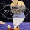 第39夜　シェヘラザードの悩み（エッセイを書く苦しみと楽しみ）・・・読んでもらえる文章を書く