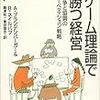 【書評】ゲーム理論で勝つ経営 / 付加価値に応じた報酬