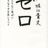 【社会人ドロップアウト→現在編】失敗は、学びである。～これまでの人生の失敗や挫折を、学びに変えて清算したい。～