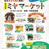 福井市美山地域での催し物２件ご案内