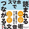 朝日新聞ウェブ記者のスマホで「読まれる」「つながる」文章術