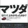 2011東京モーターショーはマツダのCX-5が楽しみダ！