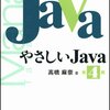 Javaの本を調べたので、とりあえずのまとめ