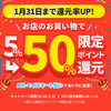 メルペイスマート払いで5%還元が50%に拡大！メルペイが超高還元に！