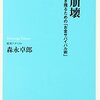 【読書】年収崩壊