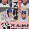 抜井規泰氏が、朝日新聞の有名運動記者「西村欣也」氏の逝去を伝え、思い出をつづる（正式な訃報は3日に公表）