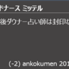 31~40戦目(三日月373、G1688、薔薇468、月狼:M194、三日月386、月狼:M197、深海:青880、三日月420、月狼:M208、三日月452)