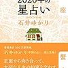 2019/12/30-2020/1/5　蟹座の空模様