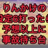 【設定6実践】リングにかけろ　6号機