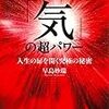 書籍制作記事【『幸運を呼ぶ「気」の超パワー』の制作一式を担当しました！】を発見。