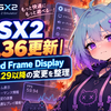 PCSX2 2.9.36更新｜Advanced Frame Display追加、2.9.29以降の変更を整理