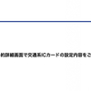 新幹線、チケットレスの手続きを完了しました！