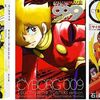 サイボーグ００９のタイアップ版漫画も花盛り？