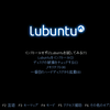CPUがPentium M / Celeron MのマシンにUbuntu 14.04 LTSをインストールする