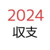 2024年の株式投資の収支について