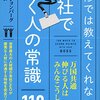 書評『会社で働く人の常識110』アラン・ションバーグ