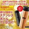 ユニクロ感謝祭、案内キター♪ニュースになるアレ、5年ぶりに復活ですって