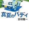 『山形県在住作家、新刊を語る』　吉村龍一・黒木あるじトークショー