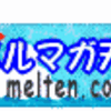 《メルマガ》残念！メルマガ天国がサービス終了