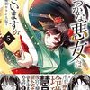 6月30日新刊「ふつつかな悪女ではございますが ～雛宮蝶鼠とりかえ伝～　5巻」「どうせ捨てられるのなら、最後に好きにさせていただきます　2巻」など