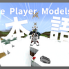 【マイクラ】More Player Models 2 Mod を日本語化する方法！