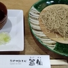 蕎麦の旅は続く　伊豆の手打ち十割そば　蕎仙