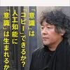 「クオリアと人工意識」茂木健一郎著を読みました